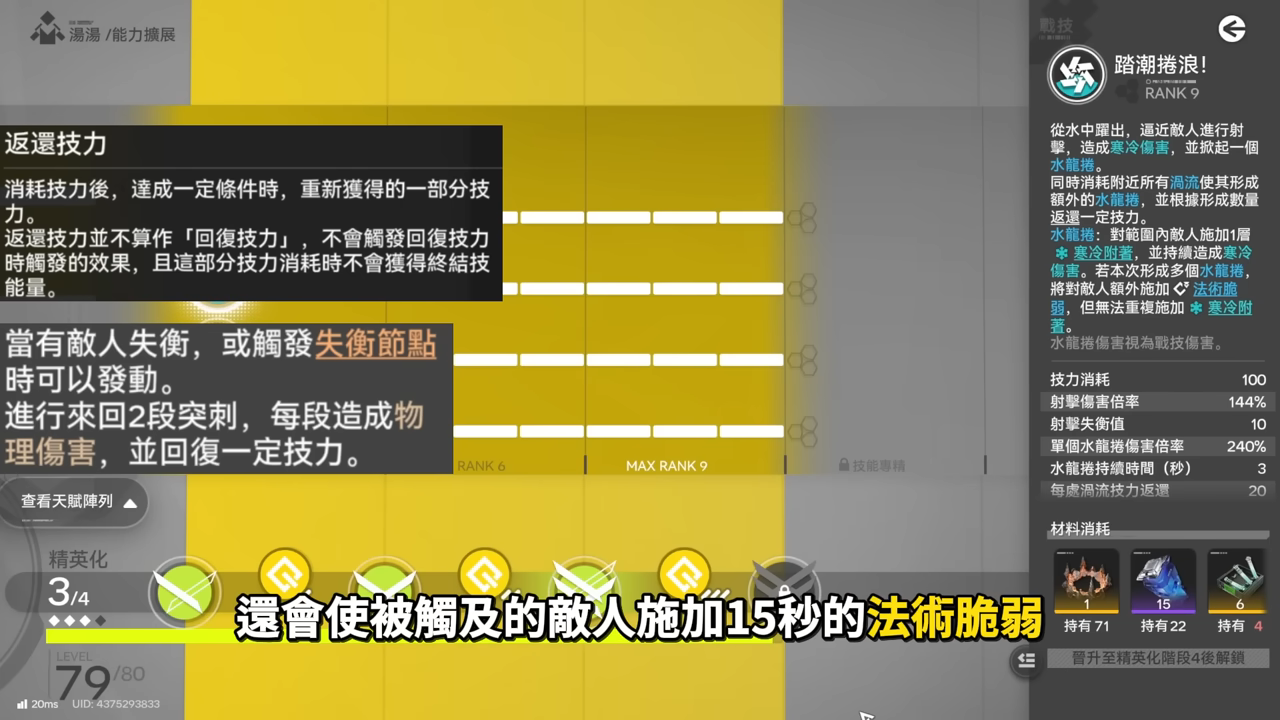 【明日方舟:終末地】湯湯💥培養全攻略▸連BOSS都能強制罰站?讓冰隊再次偉大!搭配伊馮、搭配別里、湯湯主C👉排軸手法全思路!裝備、隊友推薦! ▹璐洛洛◃ - 電腦王阿達 【明日方舟:終末地】湯湯💥培養全攻略▸連BOSS都能強制罰站?讓冰隊再次偉大!搭配伊馮、搭配別里、湯湯主C👉排軸手法全思路!裝備、隊友推薦! ▹璐洛洛◃ - 電腦王阿達