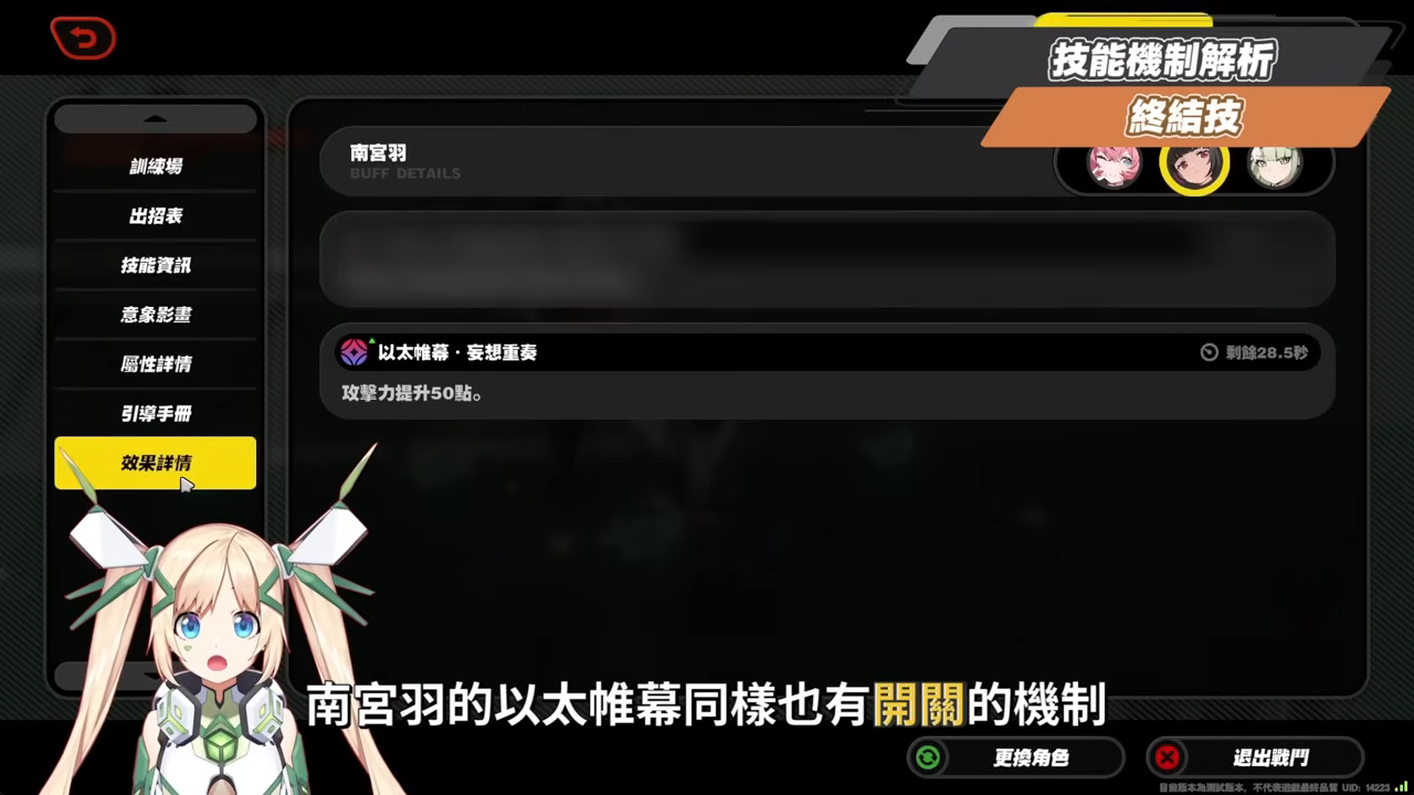 【絕區零】南宮羽💫培養全攻略▸天啊！星見雅「三蓄一大」竟變得如此簡單？「三小隻」完全體正式成軍，開啟異常擊破新時代？危局新BOSS「獵血清道夫」實戰解說！ ▹璐洛洛◃ - 電腦王阿達