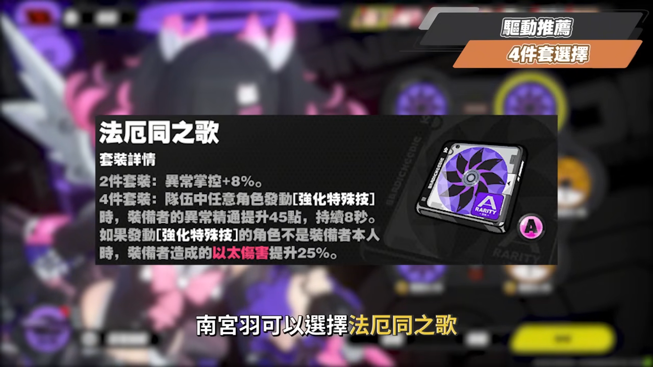 【絕區零】南宮羽💫培養全攻略▸天啊！星見雅「三蓄一大」竟變得如此簡單？「三小隻」完全體正式成軍，開啟異常擊破新時代？危局新BOSS「獵血清道夫」實戰解說！ ▹璐洛洛◃ - 電腦王阿達