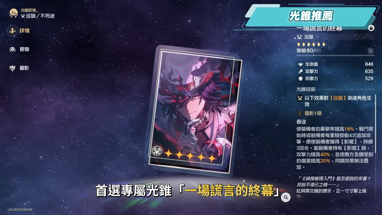 【崩壞星穹鐵道】🚀不死途 [培養全攻略]▸這就是「智慧型追擊」？飛霄的最佳隊友？巡獵也能打虛構！光錐/遺器/實戰配隊/畢業面板/星魂推薦 ▹璐洛洛◃ - 電腦王阿達