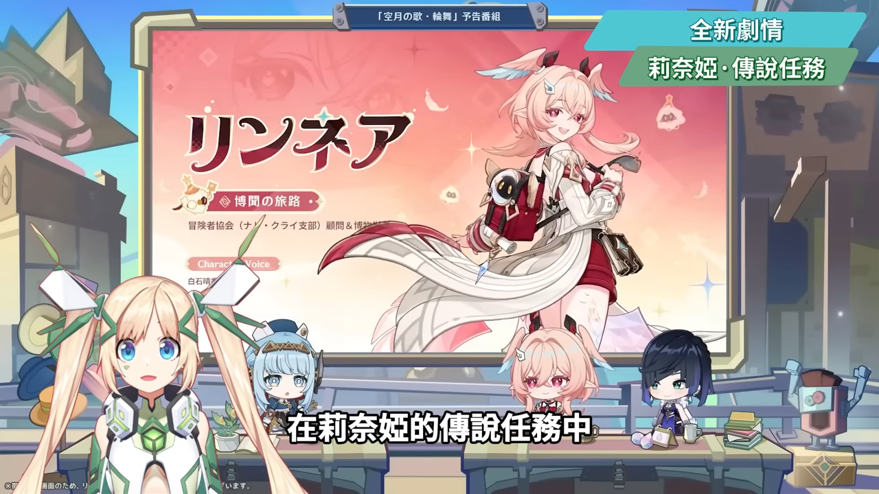 【原神】月之六🎯前瞻懶人包▸開服伏筆大量回收？月結晶人權級別專輔登場？莉奈婭、恰斯卡、月綻放復刻，卡池一次掌握！ ▹璐洛洛◃ - 電腦王阿達