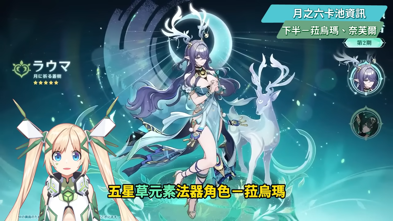 【原神】月之六🎯前瞻懶人包▸開服伏筆大量回收？月結晶人權級別專輔登場？莉奈婭、恰斯卡、月綻放復刻，卡池一次掌握！ ▹璐洛洛◃ - 電腦王阿達