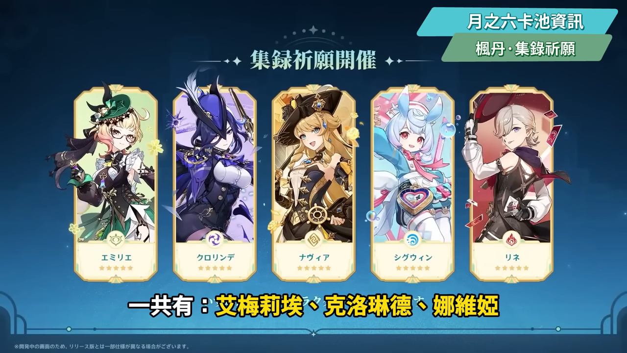【原神】月之六🎯前瞻懶人包▸開服伏筆大量回收？月結晶人權級別專輔登場？莉奈婭、恰斯卡、月綻放復刻，卡池一次掌握！ ▹璐洛洛◃ - 電腦王阿達