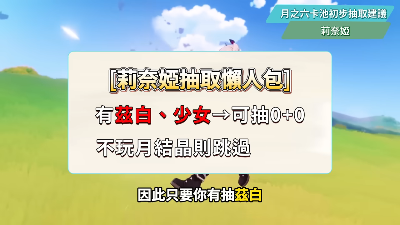 【原神】月之六🎯前瞻懶人包▸開服伏筆大量回收？月結晶人權級別專輔登場？莉奈婭、恰斯卡、月綻放復刻，卡池一次掌握！ ▹璐洛洛◃ - 電腦王阿達