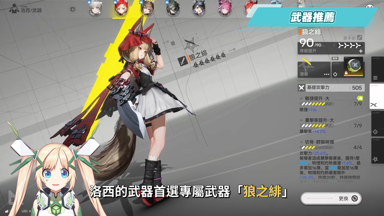 【明日方舟:終末地】洛西💥培養全攻略▸首個「物法混傷」大C!萊萬汀夢之隊也太爽?無吃藥直接拿鍍層!多種配隊實戰總有你要的!💯排軸手法全思路!裝備、隊友推薦! ▹璐洛洛◃ - 電腦王阿達 【明日方舟:終末地】洛西💥培養全攻略▸首個「物法混傷」大C!萊萬汀夢之隊也太爽?無吃藥直接拿鍍層!多種配隊實戰總有你要的!💯排軸手法全思路!裝備、隊友推薦! ▹璐洛洛◃ - 電腦王阿達