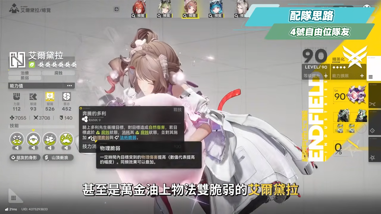 【明日方舟:終末地】洛西💥培養全攻略▸首個「物法混傷」大C!萊萬汀夢之隊也太爽?無吃藥直接拿鍍層!多種配隊實戰總有你要的!💯排軸手法全思路!裝備、隊友推薦! ▹璐洛洛◃ - 電腦王阿達 【明日方舟:終末地】洛西💥培養全攻略▸首個「物法混傷」大C!萊萬汀夢之隊也太爽?無吃藥直接拿鍍層!多種配隊實戰總有你要的!💯排軸手法全思路!裝備、隊友推薦! ▹璐洛洛◃ - 電腦王阿達