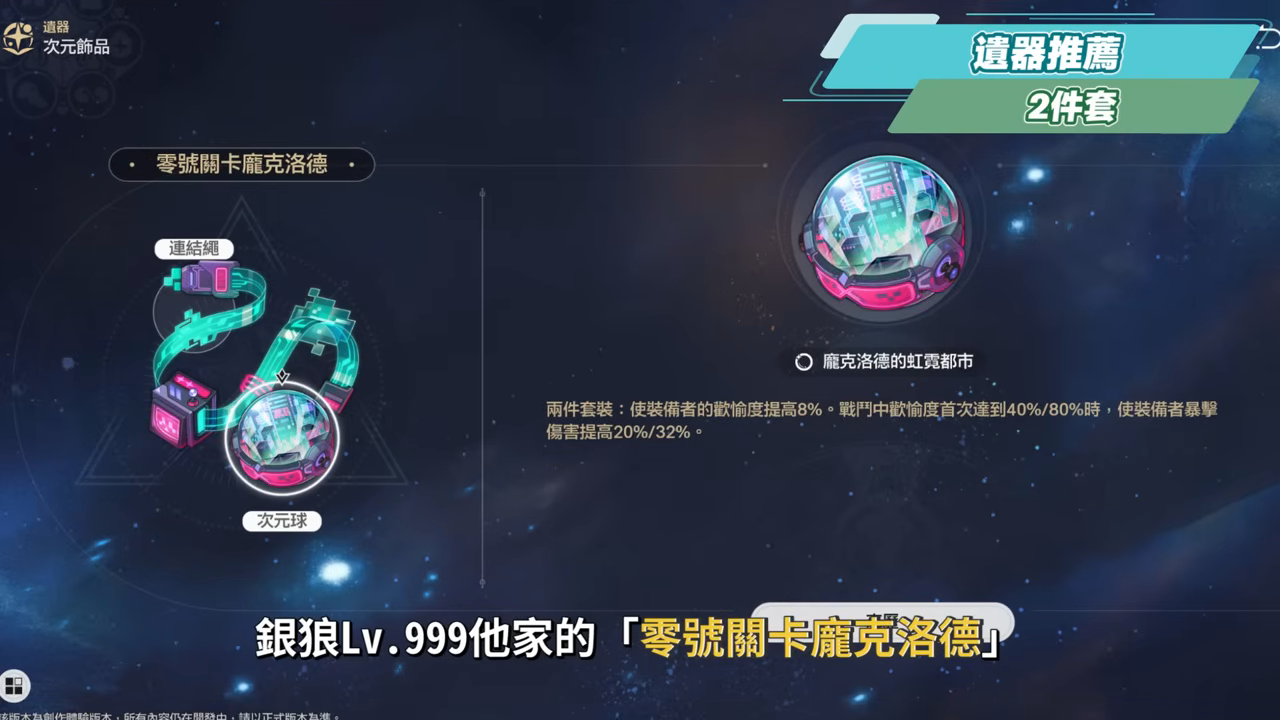 【崩壞星穹鐵道】🚀銀狼 Lv.999 全攻略▸無敵狼尊強勢回歸!版本主推歡愉大C!最強「歡愉戰艦」配隊解析!沒有爻光/火花怎麼辦?遺器/光錐/星魂/抽取建議! ▹璐洛洛◃ - 電腦王阿達 【崩壞星穹鐵道】🚀銀狼 Lv.999 全攻略▸無敵狼尊強勢回歸!版本主推歡愉大C!最強「歡愉戰艦」配隊解析!沒有爻光/火花怎麼辦?遺器/光錐/星魂/抽取建議! ▹璐洛洛◃ - 電腦王阿達