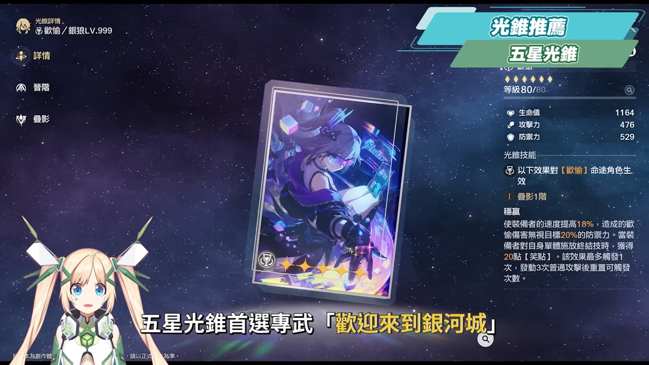 【崩壞星穹鐵道】🚀銀狼 Lv.999 全攻略▸無敵狼尊強勢回歸!版本主推歡愉大C!最強「歡愉戰艦」配隊解析!沒有爻光/火花怎麼辦?遺器/光錐/星魂/抽取建議! ▹璐洛洛◃ - 電腦王阿達 【崩壞星穹鐵道】🚀銀狼 Lv.999 全攻略▸無敵狼尊強勢回歸!版本主推歡愉大C!最強「歡愉戰艦」配隊解析!沒有爻光/火花怎麼辦?遺器/光錐/星魂/抽取建議! ▹璐洛洛◃ - 電腦王阿達