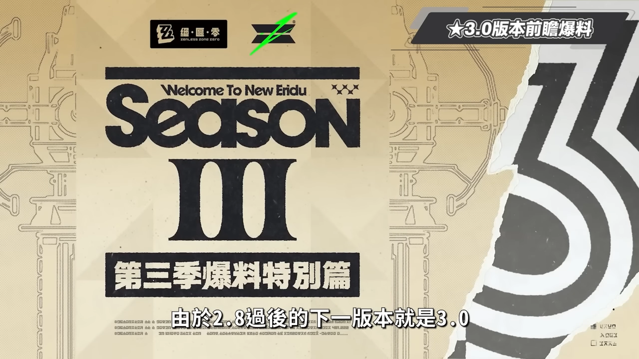 【絕區零】2.8前瞻懶人包⚡▸🤩普羅米婭、星徽·比利登場!星見雅新時裝!全新「風屬性」?3.0天空之城與「主角新力量」重磅爆料!卡池抽取建議?版本活動&優化! ▹璐洛洛◃ - 電腦王阿達 【絕區零】2.8前瞻懶人包⚡▸🤩普羅米婭、星徽·比利登場!星見雅新時裝!全新「風屬性」?3.0天空之城與「主角新力量」重磅爆料!卡池抽取建議?版本活動&優化! ▹璐洛洛◃ - 電腦王阿達