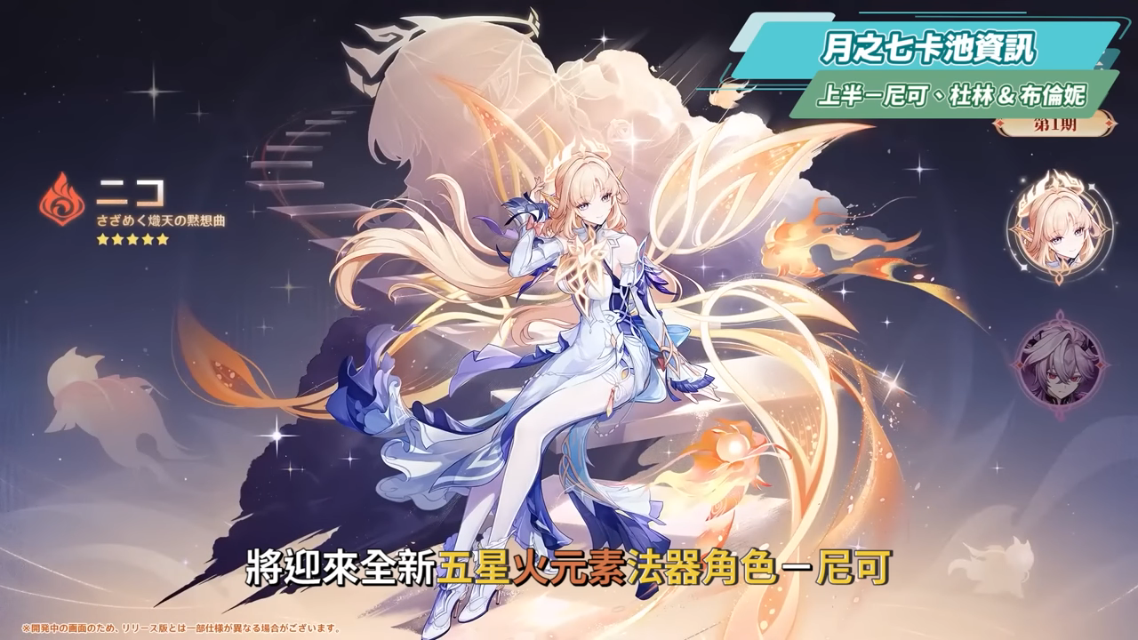 【原神】月之七🎯前瞻懶人包▸尼可、洛恩登場！班尼特要失業了😱？火神瑪薇卡復刻、魔導體系起飛！卡池抽取建議一次掌握！ ▹璐洛洛◃ - 電腦王阿達