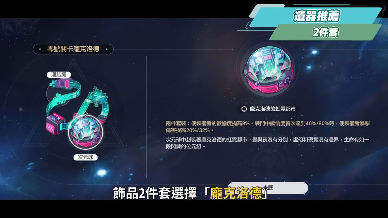 【崩壞星穹鐵道】🚀 緋英 & 歡愉主🤡培養全攻略▸平民最強救星!1星魂即質變!沒有爻光怎麼辦?可以和狼尊組隊嗎?遺器/光錐/星魂/抽取建議! ▹璐洛洛◃ - 電腦王阿達 【崩壞星穹鐵道】🚀 緋英 & 歡愉主🤡培養全攻略▸平民最強救星!1星魂即質變!沒有爻光怎麼辦?可以和狼尊組隊嗎?遺器/光錐/星魂/抽取建議! ▹璐洛洛◃ - 電腦王阿達
