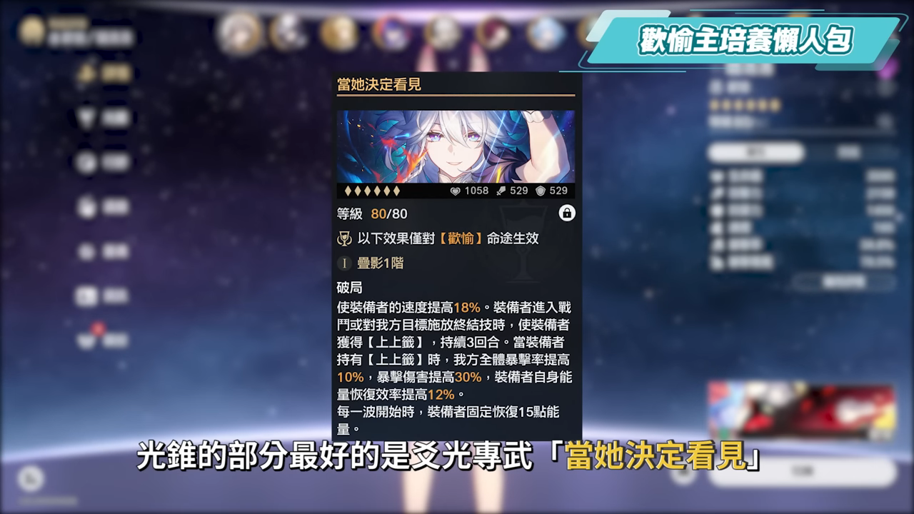 【崩壞星穹鐵道】🚀 緋英 & 歡愉主🤡培養全攻略▸平民最強救星!1星魂即質變!沒有爻光怎麼辦?可以和狼尊組隊嗎?遺器/光錐/星魂/抽取建議! ▹璐洛洛◃ - 電腦王阿達 【崩壞星穹鐵道】🚀 緋英 & 歡愉主🤡培養全攻略▸平民最強救星!1星魂即質變!沒有爻光怎麼辦?可以和狼尊組隊嗎?遺器/光錐/星魂/抽取建議! ▹璐洛洛◃ - 電腦王阿達