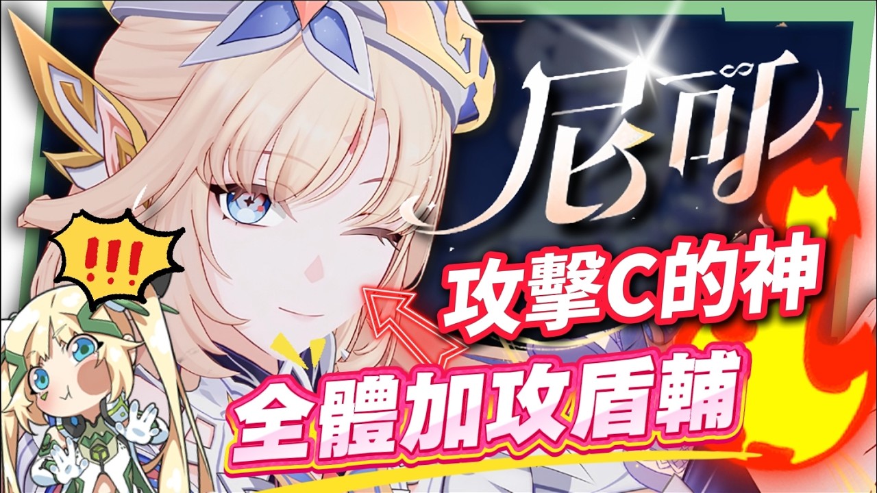 【原神】尼可 & 布倫妮❤️🔥▸『尼可』別後悔!全提瓦特攻擊C的神!隨身盾輔+全隊加攻,班尼特正式退位?角色定位/武器/聖遺物/命座/隊伍搭配 ▹璐洛洛◃ - 電腦王阿達 【原神】尼可 & 布倫妮❤️🔥▸『尼可』別後悔!全提瓦特攻擊C的神!隨身盾輔+全隊加攻,班尼特正式退位?角色定位/武器/聖遺物/命座/隊伍搭配 ▹璐洛洛◃ - 電腦王阿達
