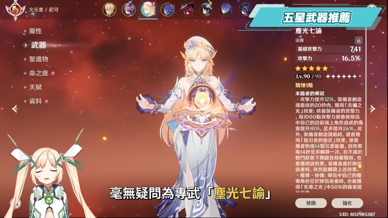【原神】尼可 & 布倫妮❤️🔥▸『尼可』別後悔!全提瓦特攻擊C的神!隨身盾輔+全隊加攻,班尼特正式退位?角色定位/武器/聖遺物/命座/隊伍搭配 ▹璐洛洛◃ - 電腦王阿達 【原神】尼可 & 布倫妮❤️🔥▸『尼可』別後悔!全提瓦特攻擊C的神!隨身盾輔+全隊加攻,班尼特正式退位?角色定位/武器/聖遺物/命座/隊伍搭配 ▹璐洛洛◃ - 電腦王阿達