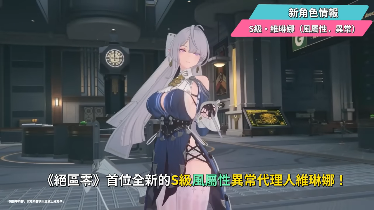 【絕區零】3.0前瞻懶人包⚡▸又双叒新開服?S級限定以太強攻6+5免費拿?還有20抽!維琳娜、諾姆登場!卡池抽取建議?全新主城探索玩法?版本活動&優化! ▹璐洛洛◃ - 電腦王阿達 【絕區零】3.0前瞻懶人包⚡▸又双叒新開服?S級限定以太強攻6+5免費拿?還有20抽!維琳娜、諾姆登場!卡池抽取建議?全新主城探索玩法?版本活動&優化! ▹璐洛洛◃ - 電腦王阿達