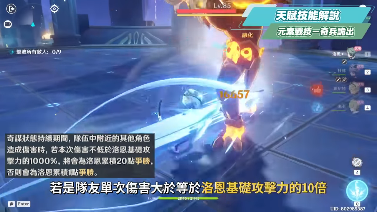 【原神】洛恩😈培養全攻略▸『黑杜林』最佳前台魔導C?融化、燃融、凍結隊實戰分析!角色定位/武器/聖遺物/命座/隊伍搭配 ▹璐洛洛◃ - 電腦王阿達 【原神】洛恩😈培養全攻略▸『黑杜林』最佳前台魔導C?融化、燃融、凍結隊實戰分析!角色定位/武器/聖遺物/命座/隊伍搭配 ▹璐洛洛◃ - 電腦王阿達