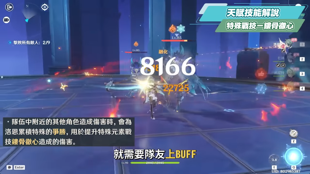【原神】洛恩😈培養全攻略▸『黑杜林』最佳前台魔導C?融化、燃融、凍結隊實戰分析!角色定位/武器/聖遺物/命座/隊伍搭配 ▹璐洛洛◃ - 電腦王阿達 【原神】洛恩😈培養全攻略▸『黑杜林』最佳前台魔導C?融化、燃融、凍結隊實戰分析!角色定位/武器/聖遺物/命座/隊伍搭配 ▹璐洛洛◃ - 電腦王阿達