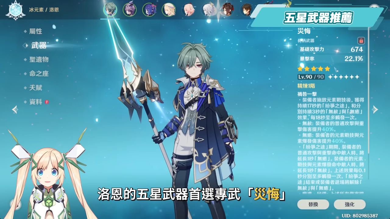 【原神】洛恩😈培養全攻略▸『黑杜林』最佳前台魔導C?融化、燃融、凍結隊實戰分析!角色定位/武器/聖遺物/命座/隊伍搭配 ▹璐洛洛◃ - 電腦王阿達 【原神】洛恩😈培養全攻略▸『黑杜林』最佳前台魔導C?融化、燃融、凍結隊實戰分析!角色定位/武器/聖遺物/命座/隊伍搭配 ▹璐洛洛◃ - 電腦王阿達