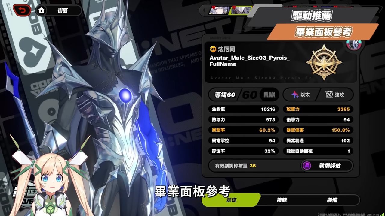 【絕區零】佩洛伊斯🗡️培養全攻略▸3.0新時代萌新&平民救星！免費S級以太強攻強度如何？改版直升2+1完全體，後面還有伏筆？影畫/音擎/驅動/配隊推薦！ ▹璐洛洛◃ - 電腦王阿達