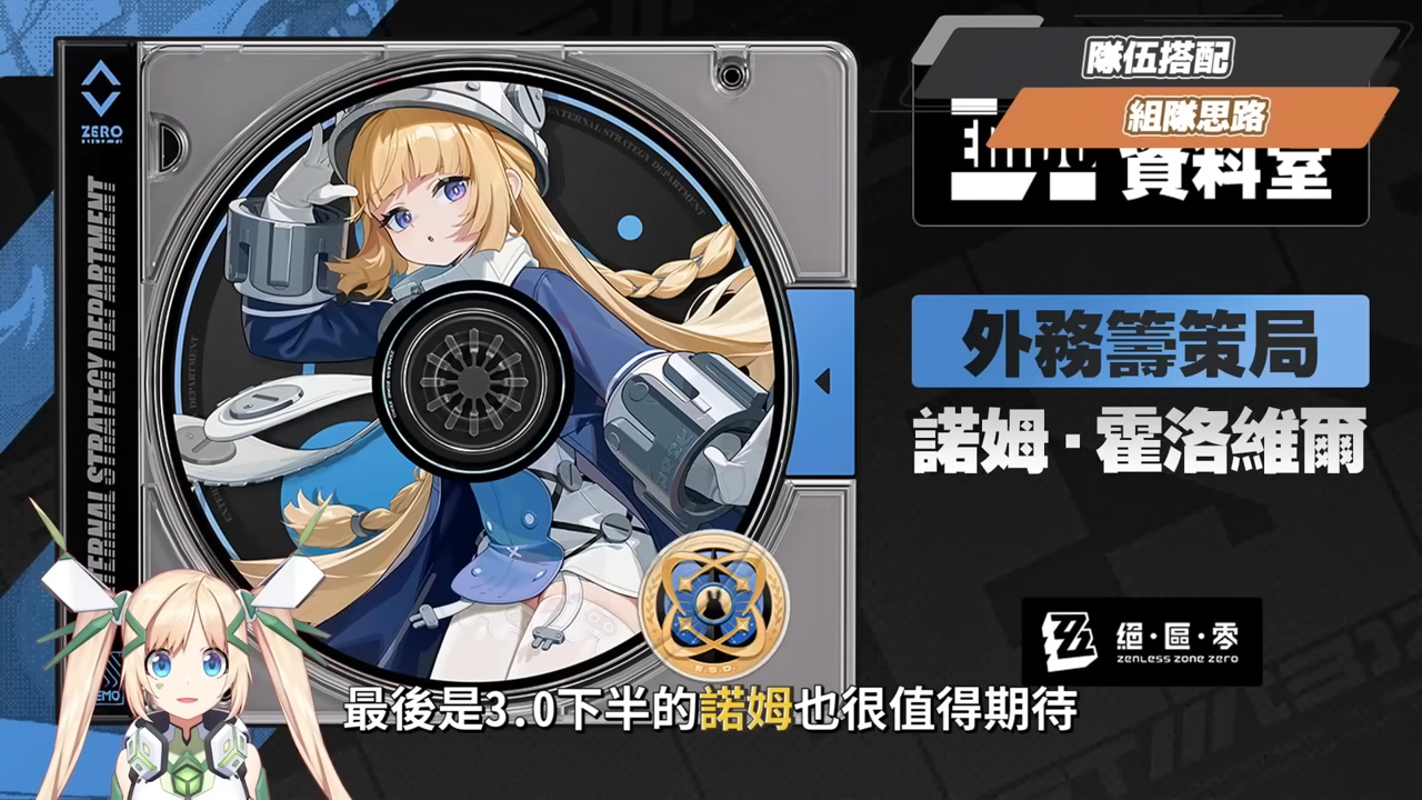 【絕區零】佩洛伊斯🗡️培養全攻略▸3.0新時代萌新&平民救星！免費S級以太強攻強度如何？改版直升2+1完全體，後面還有伏筆？影畫/音擎/驅動/配隊推薦！ ▹璐洛洛◃ - 電腦王阿達