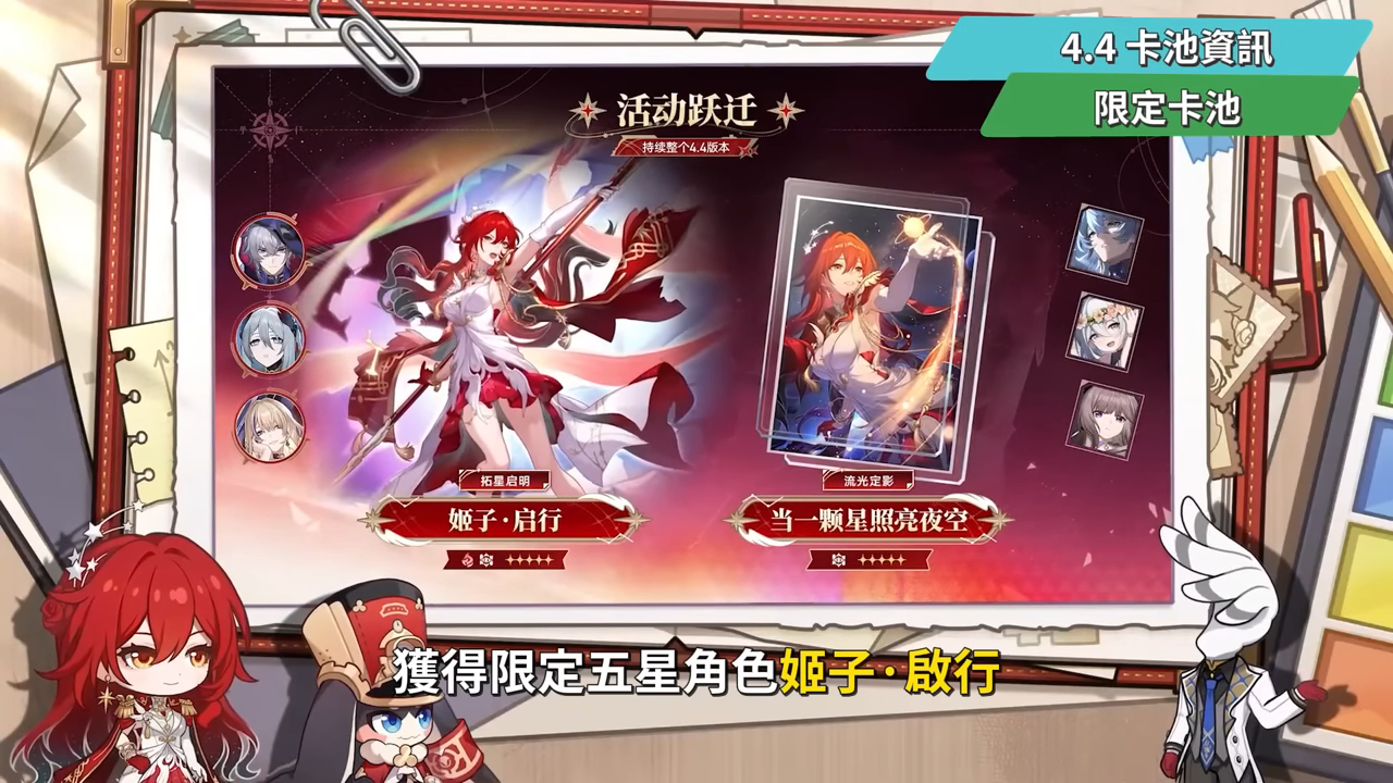 【崩壞:星穹鐵道】🚀4.4前瞻懶人包▸開「姬甲」上太空?金閃閃免費送!遠坂凜、吉爾伽美什、姬子·啟行登場!卡池抽取建議?Fate聯動活動全獎勵彙整! ▹璐洛洛◃ - 電腦王阿達 【崩壞:星穹鐵道】🚀4.4前瞻懶人包▸開「姬甲」上太空?金閃閃免費送!遠坂凜、吉爾伽美什、姬子·啟行登場!卡池抽取建議?Fate聯動活動全獎勵彙整! ▹璐洛洛◃ - 電腦王阿達