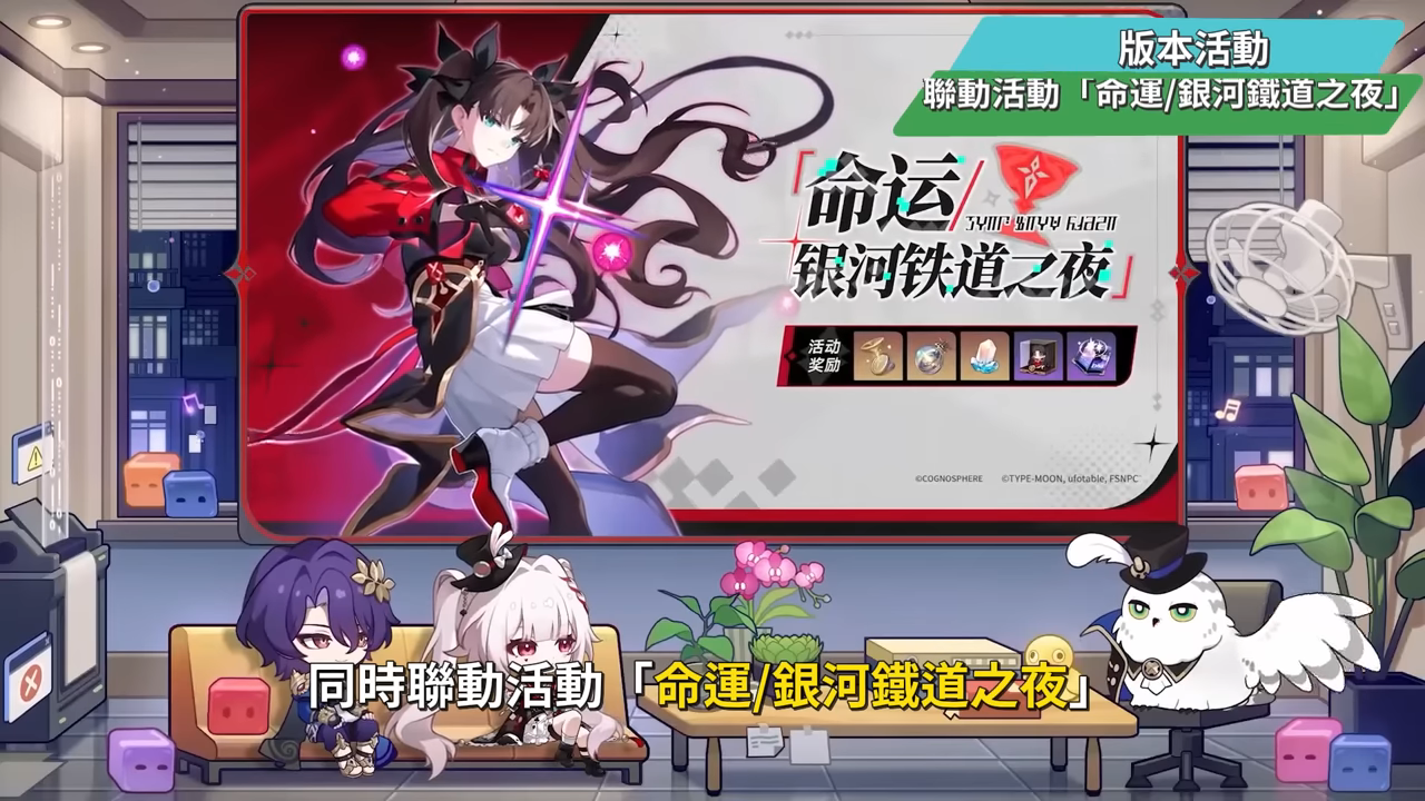 【崩壞:星穹鐵道】🚀4.4前瞻懶人包▸開「姬甲」上太空?金閃閃免費送!遠坂凜、吉爾伽美什、姬子·啟行登場!卡池抽取建議?Fate聯動活動全獎勵彙整! ▹璐洛洛◃ - 電腦王阿達 【崩壞:星穹鐵道】🚀4.4前瞻懶人包▸開「姬甲」上太空?金閃閃免費送!遠坂凜、吉爾伽美什、姬子·啟行登場!卡池抽取建議?Fate聯動活動全獎勵彙整! ▹璐洛洛◃ - 電腦王阿達