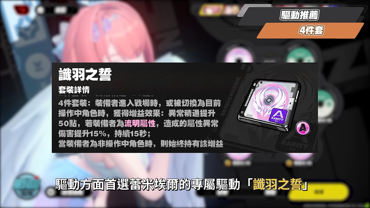 【絕區零】蕾米埃爾🪶培養全攻略▸異常隊全員「起飛」!初代虛狩無視全屬性抗性!後台飛天轟炸!學會三鍵輕鬆輪椅!絕境危局實戰!影畫/音擎/驅動/配隊推薦! ▹璐洛洛◃ - 電腦王阿達 【絕區零】蕾米埃爾🪶培養全攻略▸異常隊全員「起飛」!初代虛狩無視全屬性抗性!後台飛天轟炸!學會三鍵輕鬆輪椅!絕境危局實戰!影畫/音擎/驅動/配隊推薦! ▹璐洛洛◃ - 電腦王阿達