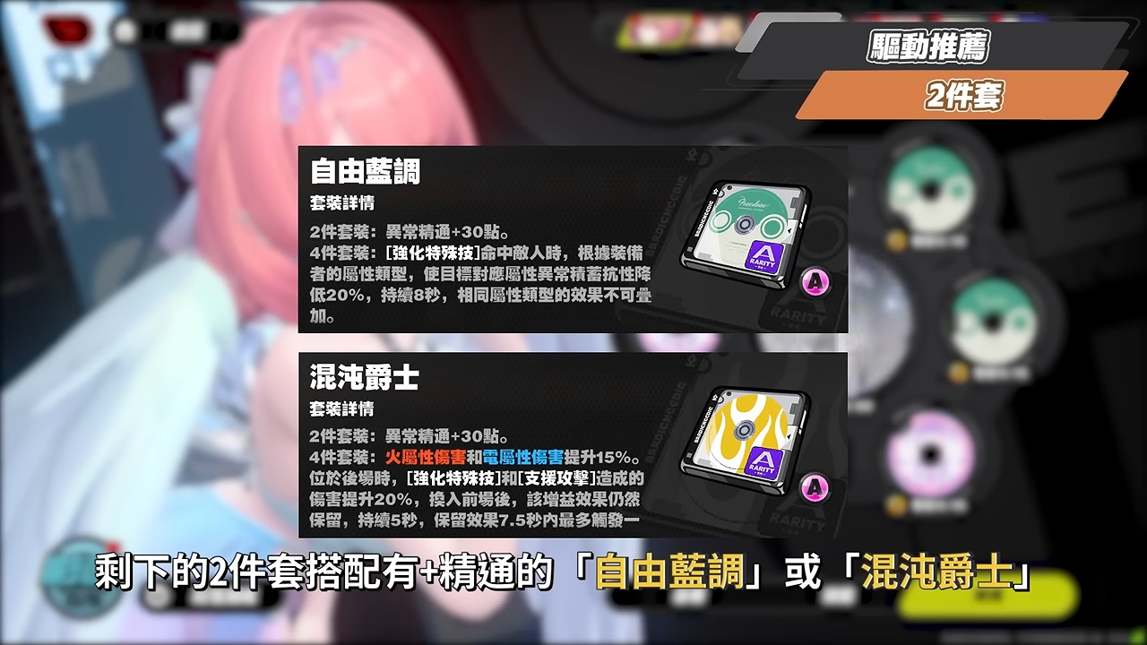 【絕區零】蕾米埃爾🪶培養全攻略▸異常隊全員「起飛」!初代虛狩無視全屬性抗性!後台飛天轟炸!學會三鍵輕鬆輪椅!絕境危局實戰!影畫/音擎/驅動/配隊推薦! ▹璐洛洛◃ - 電腦王阿達 【絕區零】蕾米埃爾🪶培養全攻略▸異常隊全員「起飛」!初代虛狩無視全屬性抗性!後台飛天轟炸!學會三鍵輕鬆輪椅!絕境危局實戰!影畫/音擎/驅動/配隊推薦! ▹璐洛洛◃ - 電腦王阿達