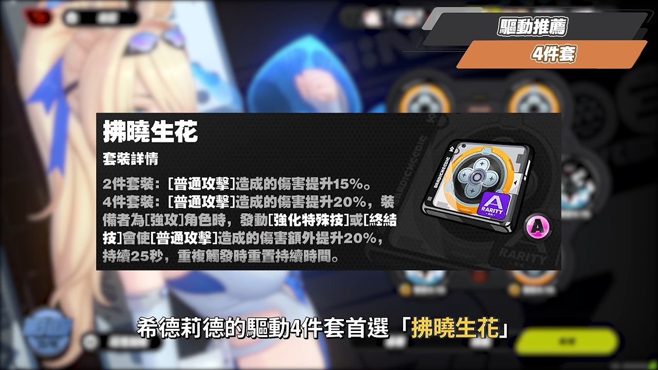 【絕區零】希格莉德❄️培養全攻略▸0+1打贏帶影畫的葉瞬光?危局「絕境」30000分實戰!壓槍取消手法逐幀拆解!影畫/音擎/驅動/配隊推薦! ▹璐洛洛◃ - 電腦王阿達 【絕區零】希格莉德❄️培養全攻略▸0+1打贏帶影畫的葉瞬光?危局「絕境」30000分實戰!壓槍取消手法逐幀拆解!影畫/音擎/驅動/配隊推薦! ▹璐洛洛◃ - 電腦王阿達