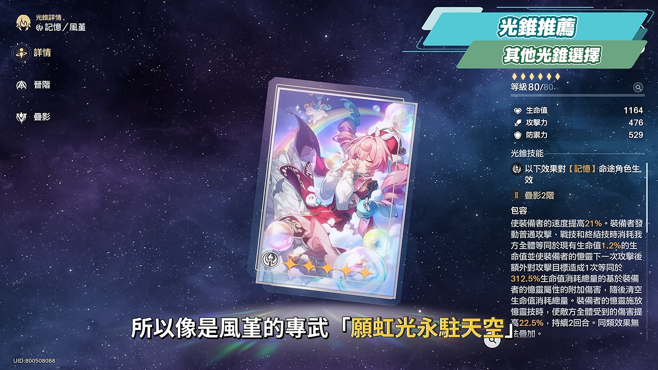 【崩壞星穹鐵道】🚀知更鳥·晴歌🐦培養全攻略▸各大輔助的集結體!0+0就能追平1魂緹寶?記憶戰艦/白厄/雙王/歡愉/追擊/姬甲/DOT通通能塞!光錐/遺器/實戰配隊/畢業面板/星魂推薦 ▹璐洛洛◃ - 電腦王阿達 【崩壞星穹鐵道】🚀知更鳥·晴歌🐦培養全攻略▸各大輔助的集結體!0+0就能追平1魂緹寶?記憶戰艦/白厄/雙王/歡愉/追擊/姬甲/DOT通通能塞!光錐/遺器/實戰配隊/畢業面板/星魂推薦 ▹璐洛洛◃ - 電腦王阿達