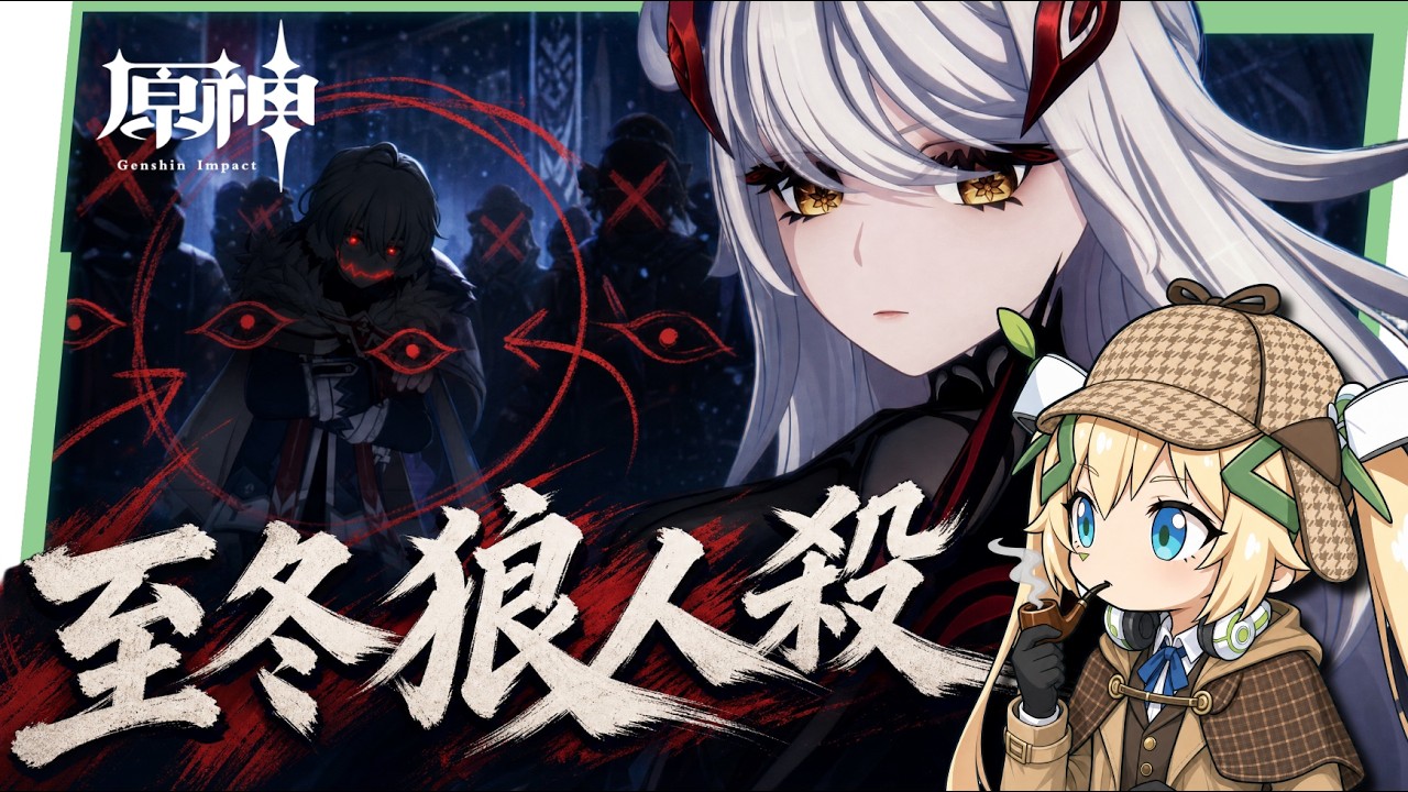 【原神劇情室】7.0《無神憐愛的雪國》劇情回顧▸玩完還是一頭霧水?🩸帶你重走一遍劇院狼人殺!派蒙真實身分、奧黛塔的自我和解、嚴冬計畫真相全解析! ▹璐洛洛◃ - 電腦王阿達 【原神劇情室】7.0《無神憐愛的雪國》劇情回顧▸玩完還是一頭霧水?🩸帶你重走一遍劇院狼人殺!派蒙真實身分、奧黛塔的自我和解、嚴冬計畫真相全解析! ▹璐洛洛◃ - 電腦王阿達