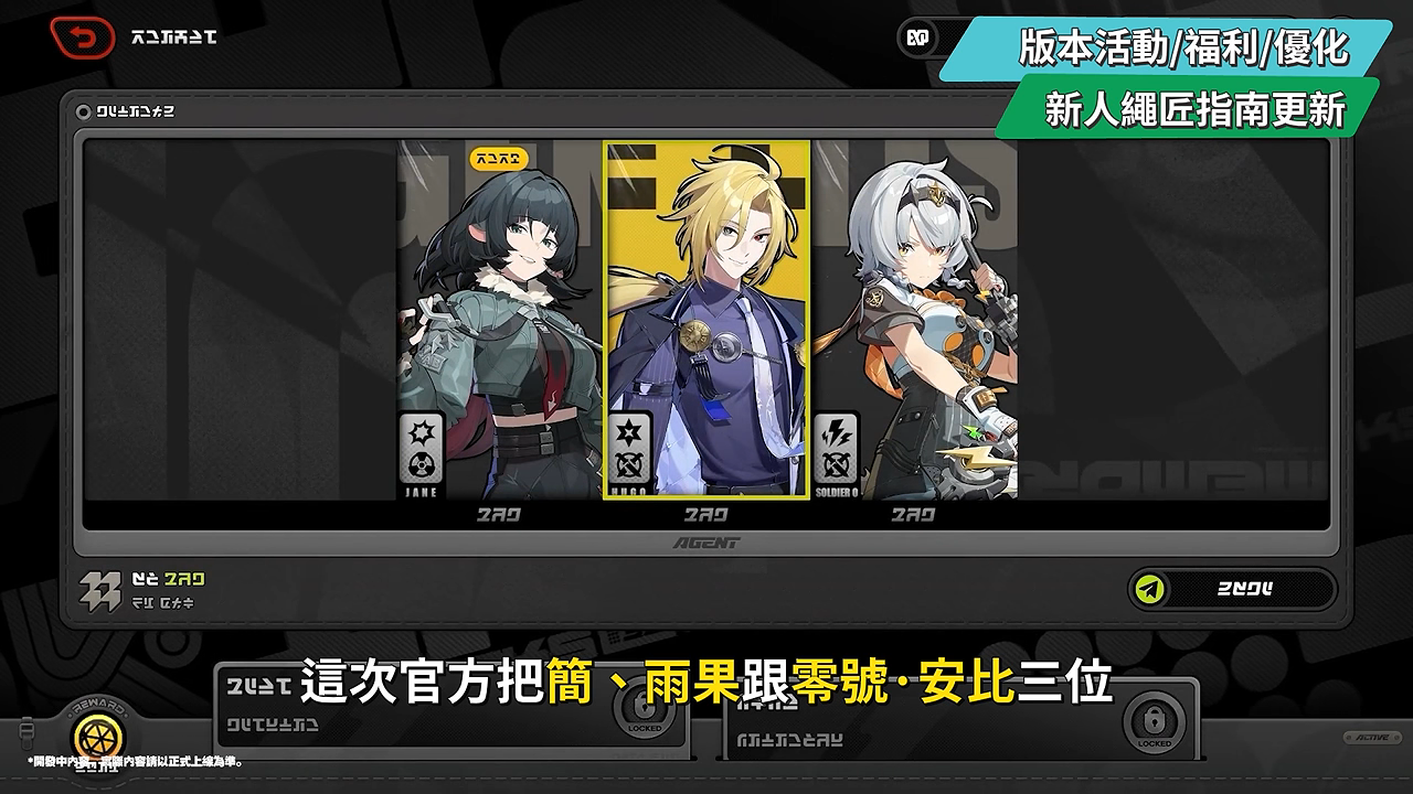 【絕區零】3.2前瞻懶人包💥▸官方又送瘋了!新職業鋒御、克拉蕾&洛克茜、妄想天使三小隻免費時裝拿好拿滿!版本活動&福利一把抓! ▹璐洛洛◃ - 電腦王阿達 【絕區零】3.2前瞻懶人包💥▸官方又送瘋了!新職業鋒御、克拉蕾&洛克茜、妄想天使三小隻免費時裝拿好拿滿!版本活動&福利一把抓! ▹璐洛洛◃ - 電腦王阿達