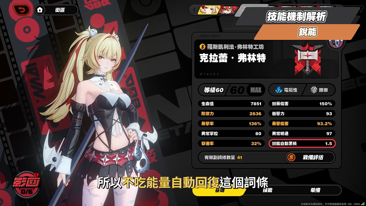 【絕區零】克拉蕾🪓培養全攻略▸滿暴率來到200%!?全新「鋒御」職業機制拆解!0+1就能「絕境」三星?珂蕾妲、麗娜加強直接配!影畫/音擎/驅動/配隊推薦! ▹璐洛洛◃ - 電腦王阿達 【絕區零】克拉蕾🪓培養全攻略▸滿暴率來到200%!?全新「鋒御」職業機制拆解!0+1就能「絕境」三星?珂蕾妲、麗娜加強直接配!影畫/音擎/驅動/配隊推薦! ▹璐洛洛◃ - 電腦王阿達