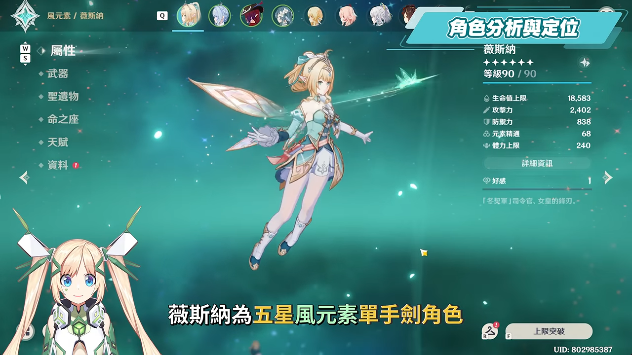 【原神】薇斯納🦋培養全攻略▸週年限定T0星擴散大C!會飛還摔不死的風仙?不同狀態下的實戰手法?沒有沃雅妮莎怎麼辦?有瑞希還要抽嗎?聖遺物/武器/配隊一次看! ▹璐洛洛◃ - 電腦王阿達 【原神】薇斯納🦋培養全攻略▸週年限定T0星擴散大C!會飛還摔不死的風仙?不同狀態下的實戰手法?沒有沃雅妮莎怎麼辦?有瑞希還要抽嗎?聖遺物/武器/配隊一次看! ▹璐洛洛◃ - 電腦王阿達