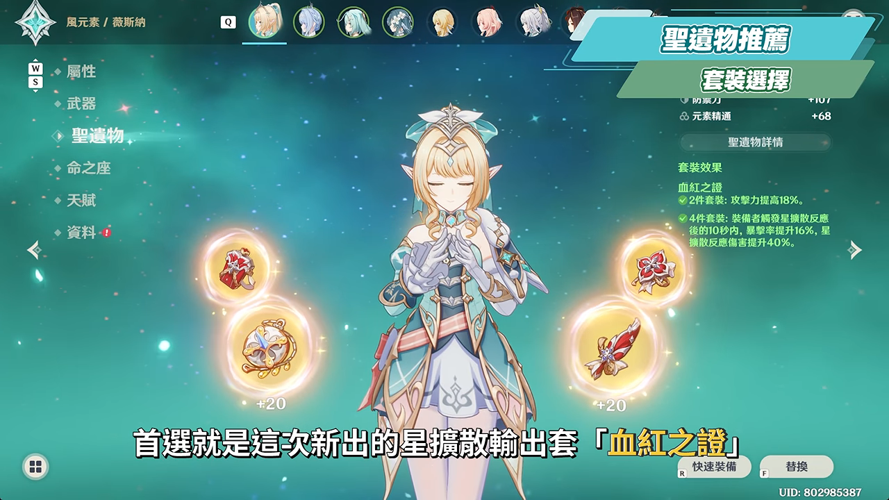 【原神】薇斯納🦋培養全攻略▸週年限定T0星擴散大C!會飛還摔不死的風仙?不同狀態下的實戰手法?沒有沃雅妮莎怎麼辦?有瑞希還要抽嗎?聖遺物/武器/配隊一次看! ▹璐洛洛◃ - 電腦王阿達 【原神】薇斯納🦋培養全攻略▸週年限定T0星擴散大C!會飛還摔不死的風仙?不同狀態下的實戰手法?沒有沃雅妮莎怎麼辦?有瑞希還要抽嗎?聖遺物/武器/配隊一次看! ▹璐洛洛◃ - 電腦王阿達