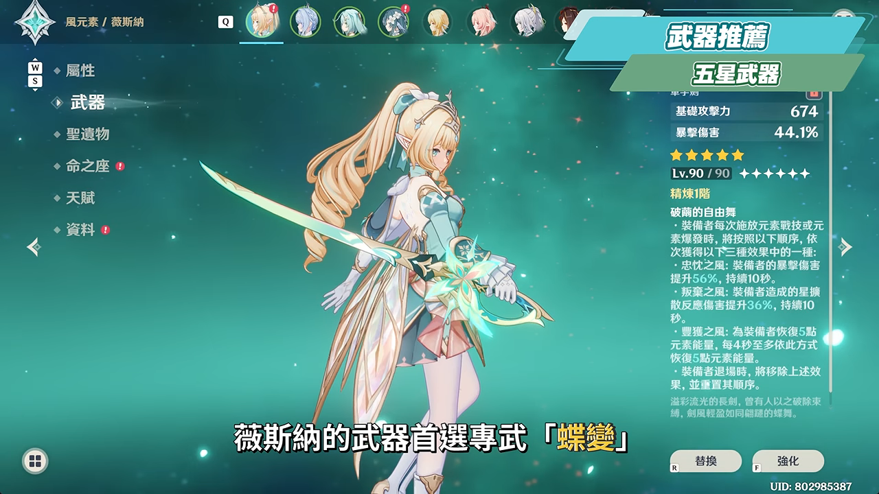【原神】薇斯納🦋培養全攻略▸週年限定T0星擴散大C!會飛還摔不死的風仙?不同狀態下的實戰手法?沒有沃雅妮莎怎麼辦?有瑞希還要抽嗎?聖遺物/武器/配隊一次看! ▹璐洛洛◃ - 電腦王阿達 【原神】薇斯納🦋培養全攻略▸週年限定T0星擴散大C!會飛還摔不死的風仙?不同狀態下的實戰手法?沒有沃雅妮莎怎麼辦?有瑞希還要抽嗎?聖遺物/武器/配隊一次看! ▹璐洛洛◃ - 電腦王阿達