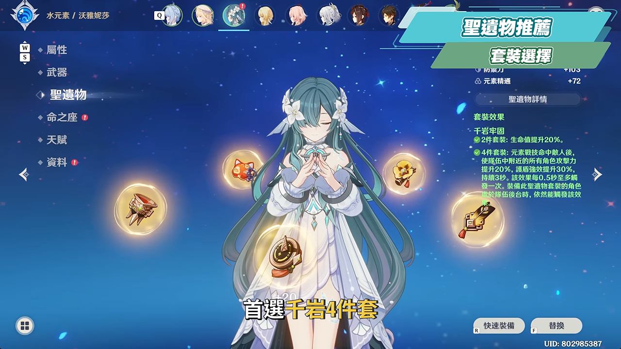 【原神】🧜♀️沃很可愛,請給沃錢?沃雅妮莎🎤培養全攻略▸開E就走的星擴散&水冰輔助!6命薇斯納頂配實戰!絲柯克、瑞希、龍王適合嗎? ▹璐洛洛◃ - 電腦王阿達 【原神】🧜♀️沃很可愛,請給沃錢?沃雅妮莎🎤培養全攻略▸開E就走的星擴散&水冰輔助!6命薇斯納頂配實戰!絲柯克、瑞希、龍王適合嗎? ▹璐洛洛◃ - 電腦王阿達